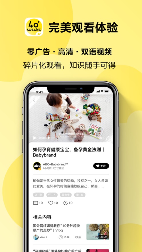 40weeks四十周app 1.0.0 截图4