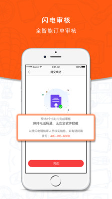 闪电租app 截图3