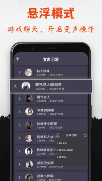 专业变声器免费版app