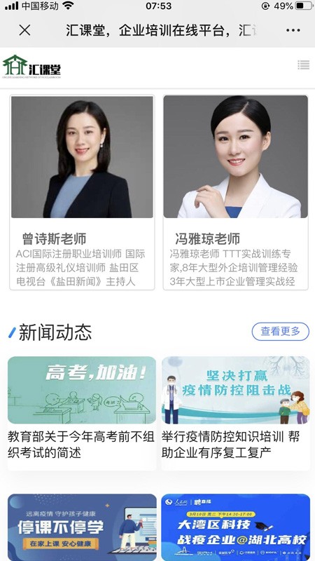 百都汇课堂app 截图3