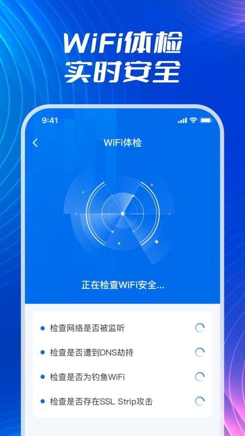 WiFi流量钥匙官方版