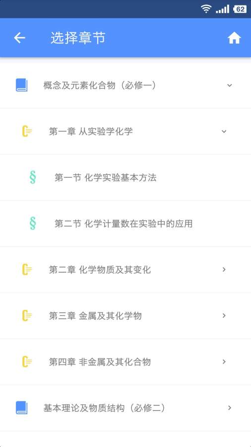 米缸高中化学 截图2