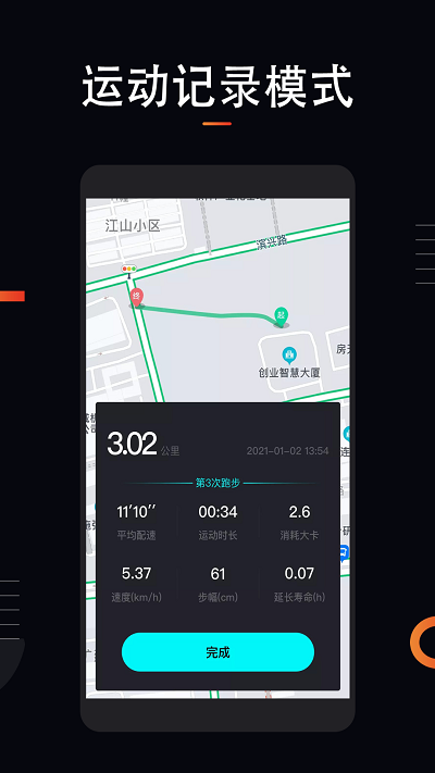 悦动跑步app(改名运动跑步) v1.2.2 安卓版 截图3