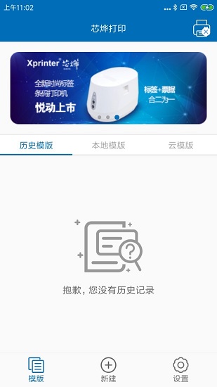 xprinter打印机 截图3