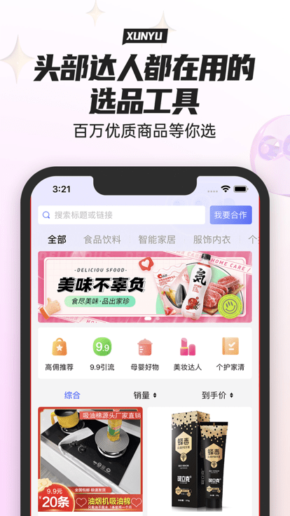 寻鱼优选2025 截图3