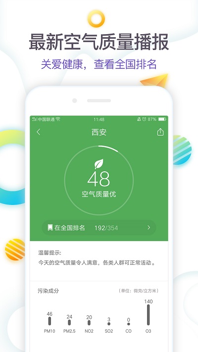 360天气APP 截图4