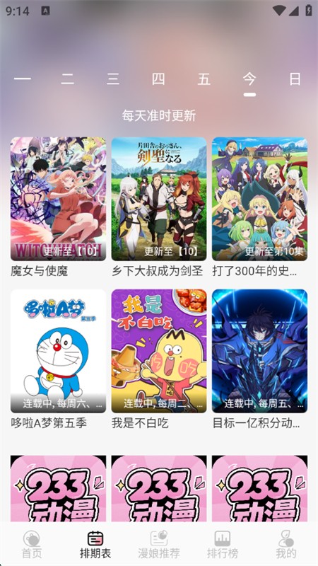 233动漫最新版本 截图2