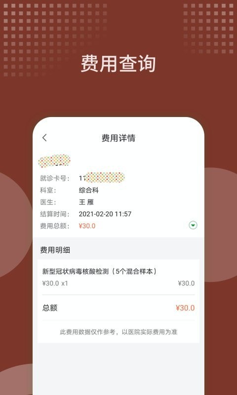 西苑医院挂号app 截图4