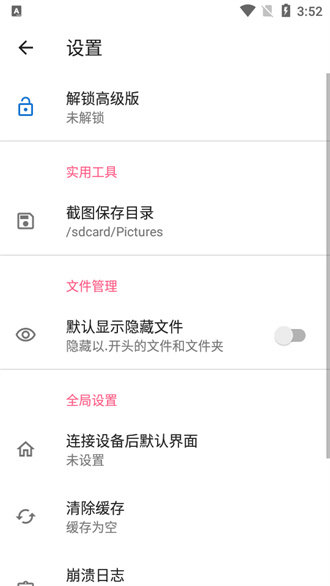 甲壳虫adb助手 截图1