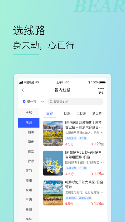 小熊自驾软件 截图1