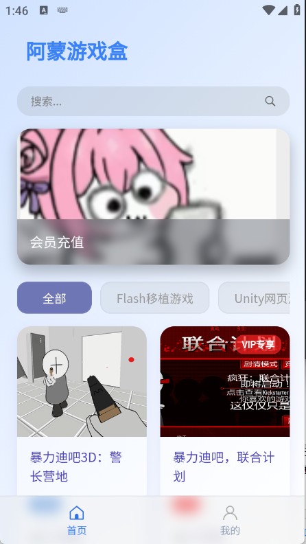 阿蒙游戏盒官方版 截图4