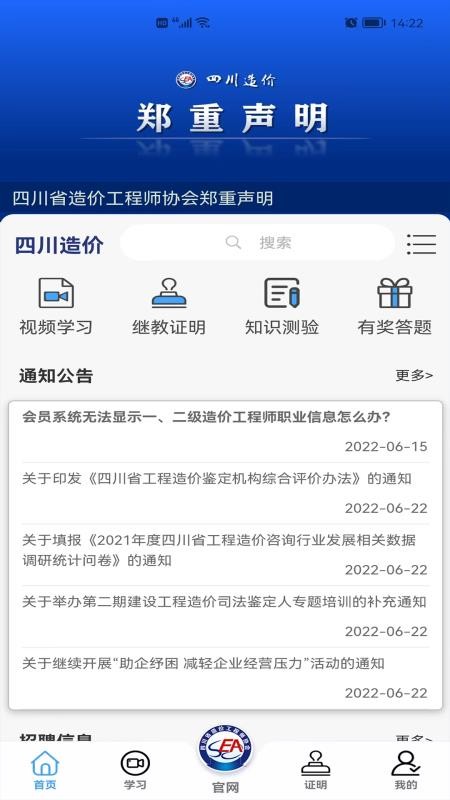 四川造价app v1.0.3 截图3