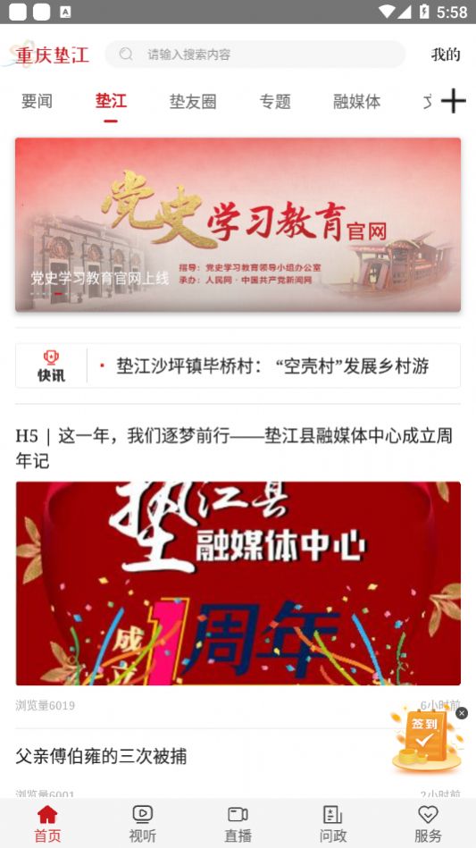 重庆垫江app 截图3