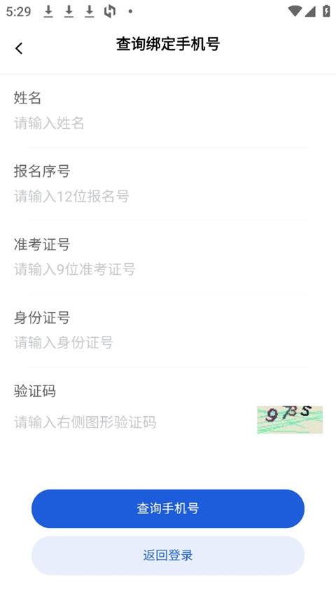 八桂高考官方免费下载 截图2