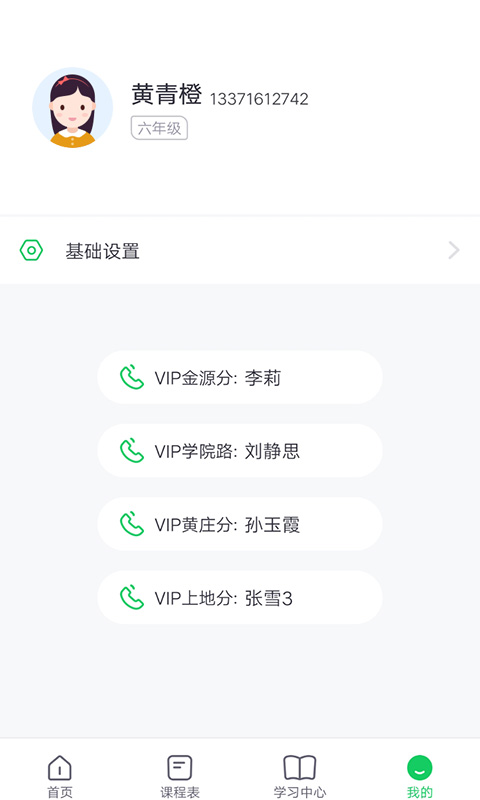 北京高思1对1 截图3