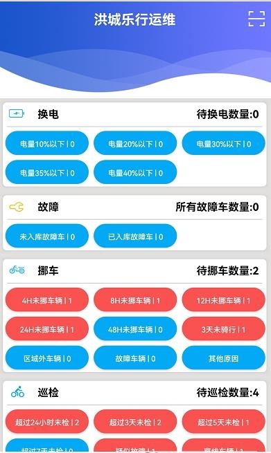 洪城乐行运维 截图1