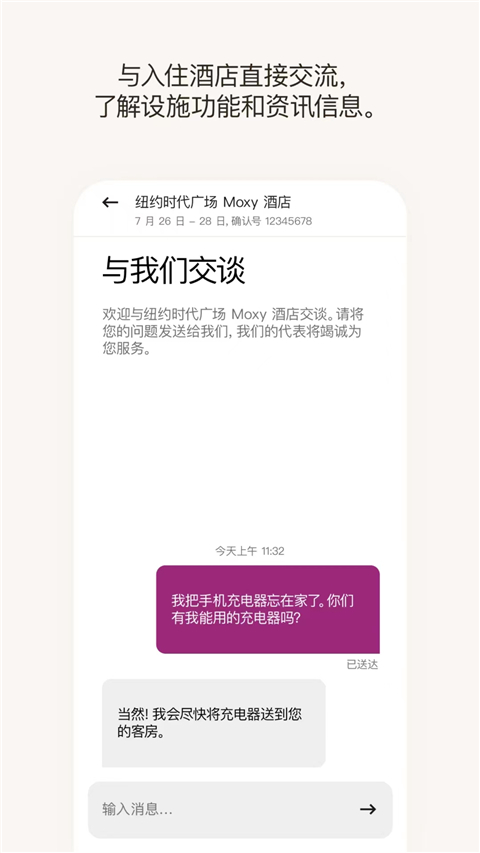 万豪旅享家app最新版