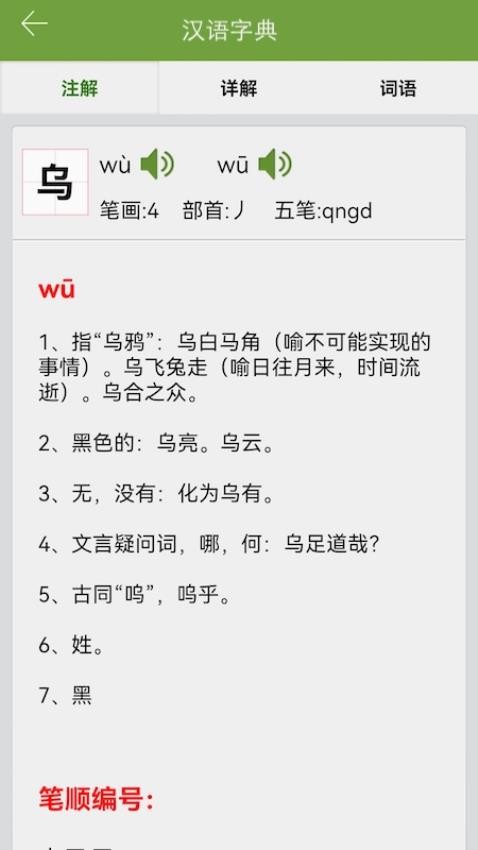 汉语字典和成语词典app v1.0 截图3
