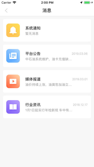 惠加油 截图4