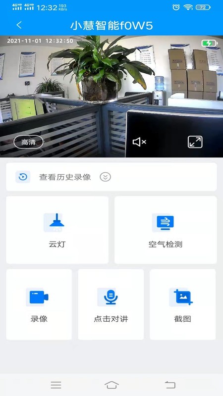 小慧智能 截图2