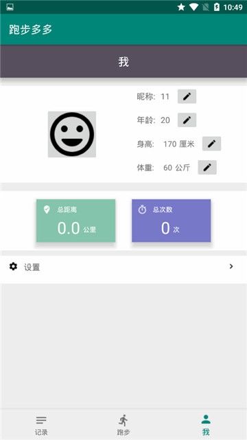 跑步多 1.4.6 截图4