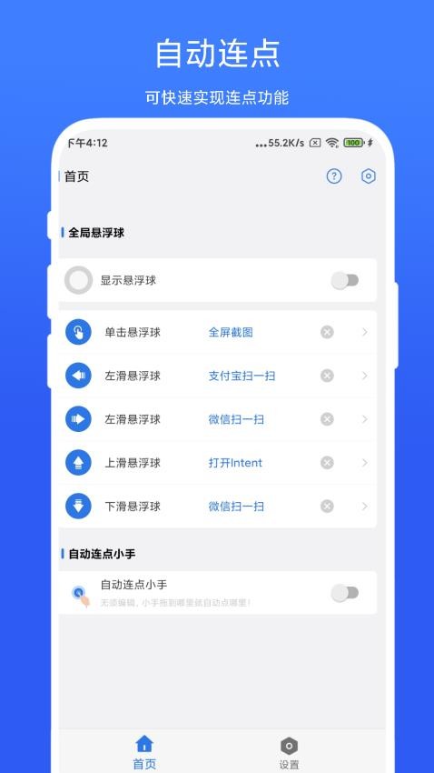 自动连点小手app 截图4