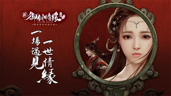 御剑情缘华为版 截图3