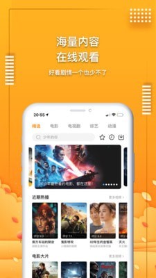 爱电影视app下载追剧 截图2