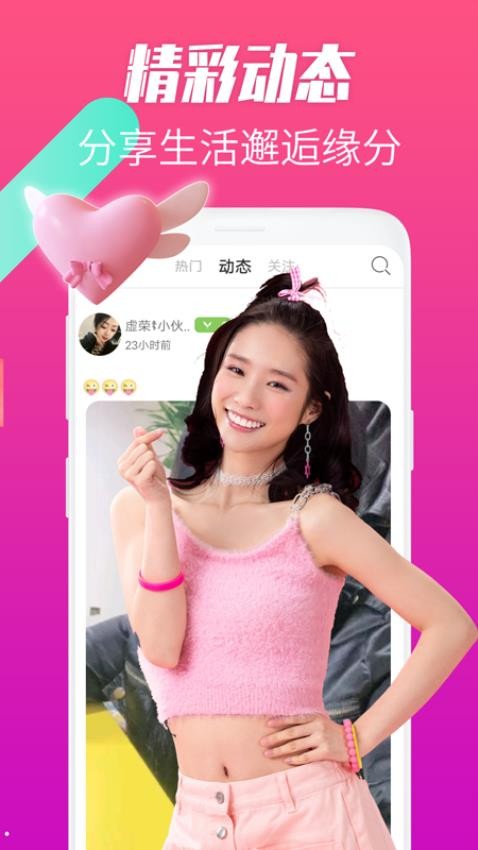 花趣聊约最新版 截图2