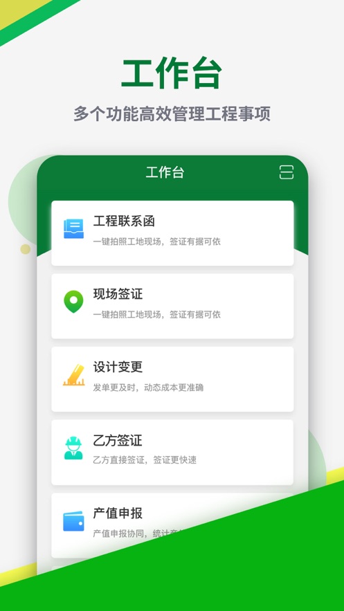 彰泰工程协同app