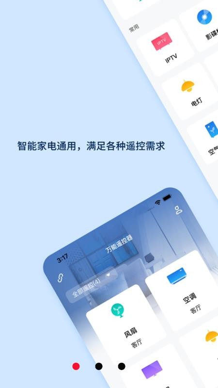 遥控器智控最 截图3