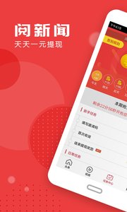 阅新闻 截图1