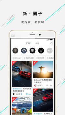 欧尚汽车 截图3