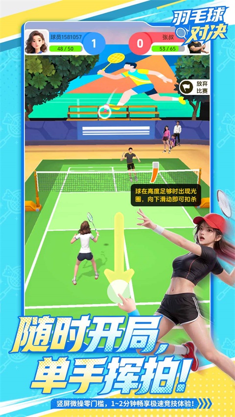羽毛球对决手游正版 截图3