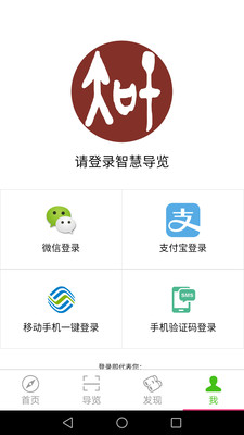 智慧导览app