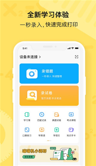 作业帮喵喵机app 截图1