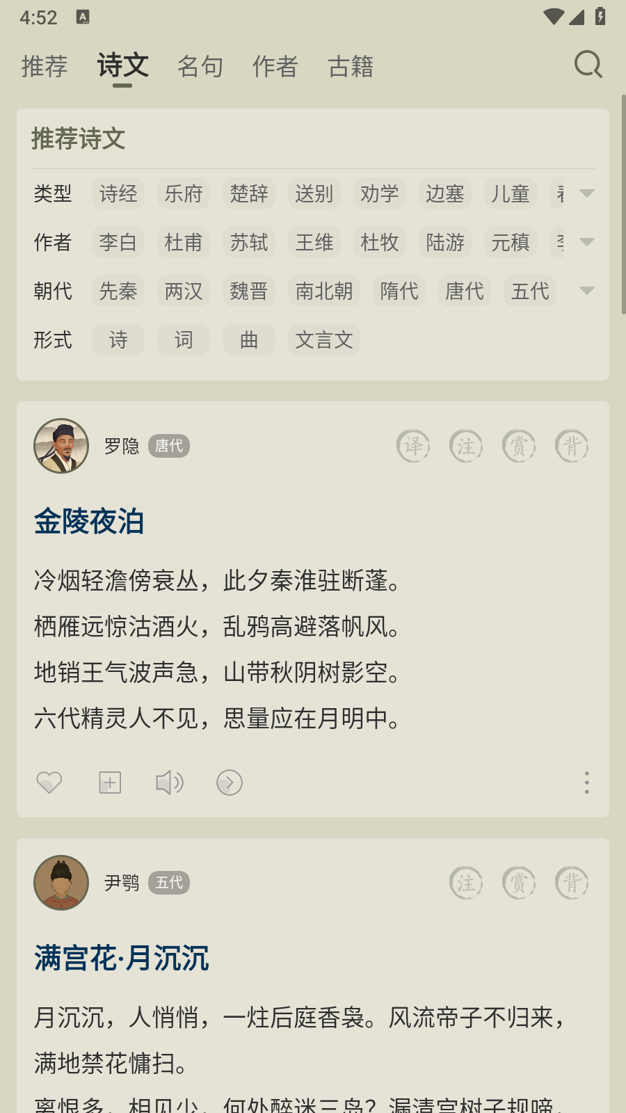 古诗文网无广告 截图3