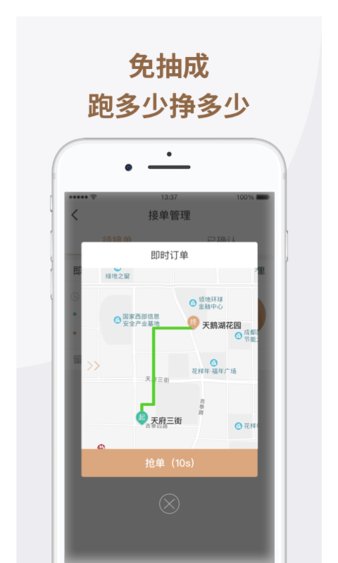 神马出租司机端app v1.5.5