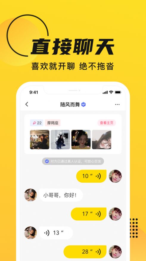 GOO交友app 截图3