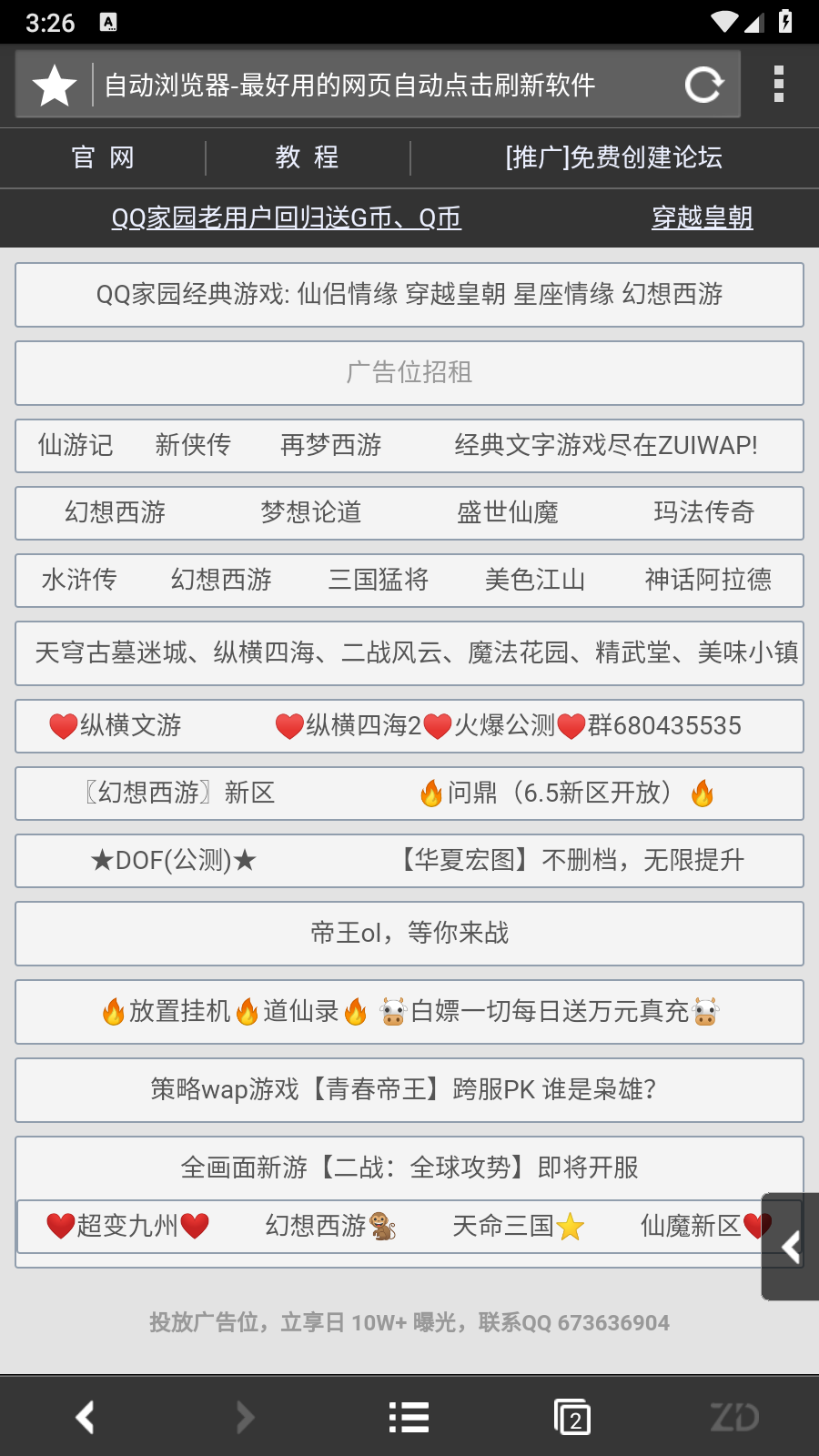 自动浏览器无限开网页版 截图5