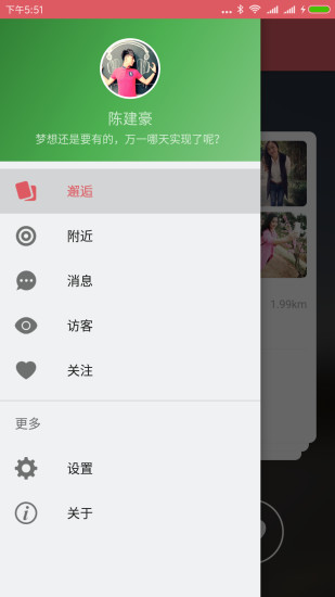配配恋爱交友 截图2