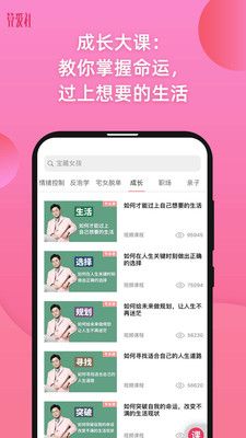 算爱社APP 截图5