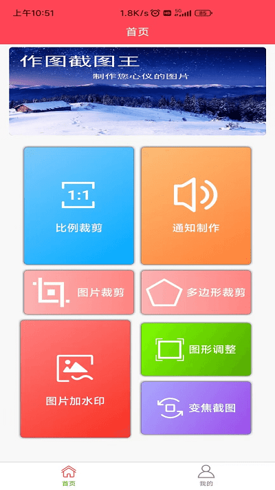 作图截图王 截图1