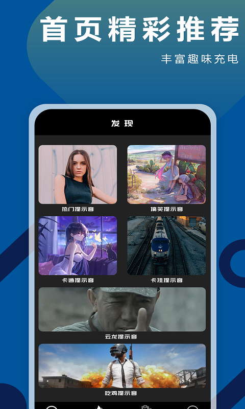 TT充电铃声免费版 截图4