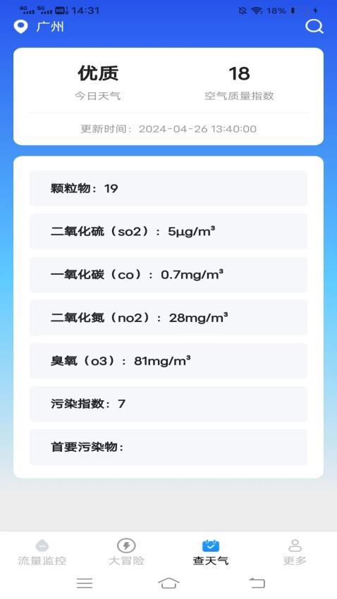 夏日流量app 截图1