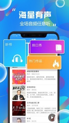 热门听书大全 截图2