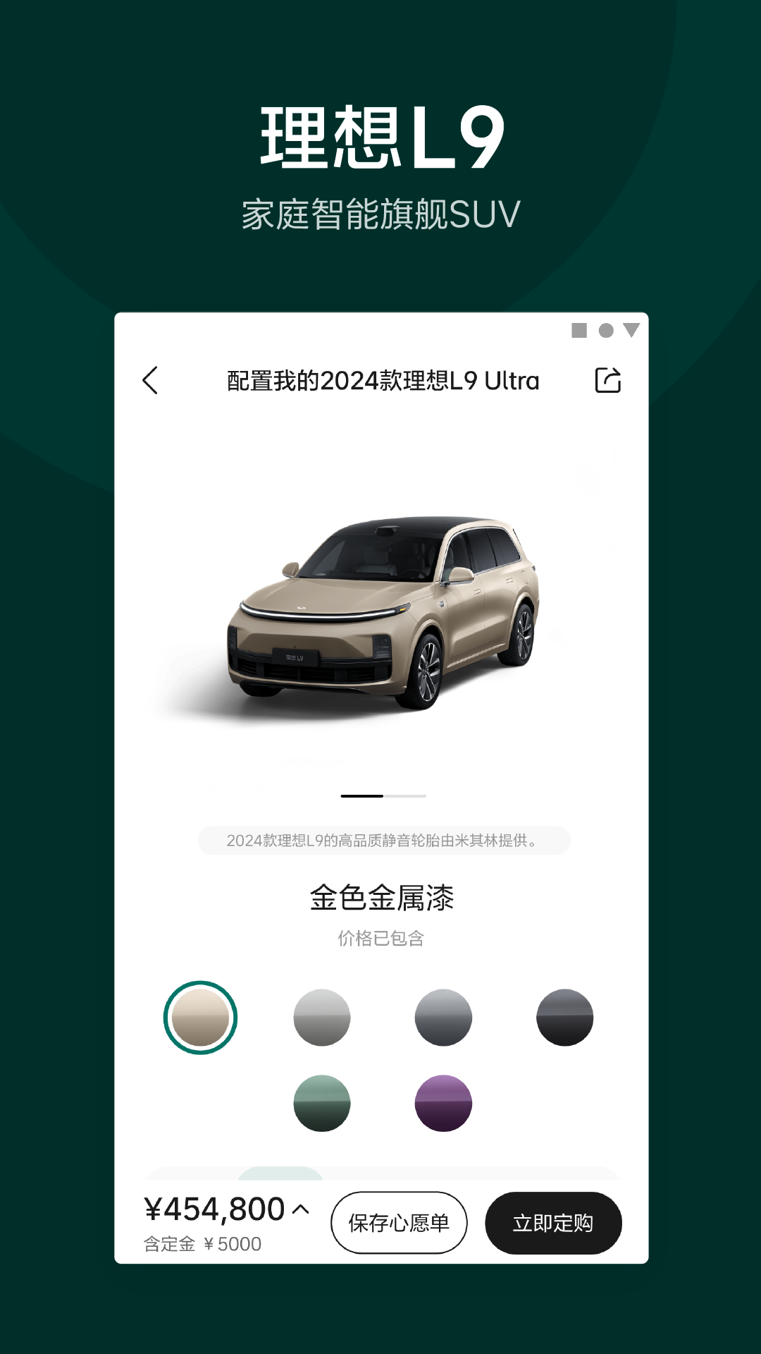 理想汽车安装app