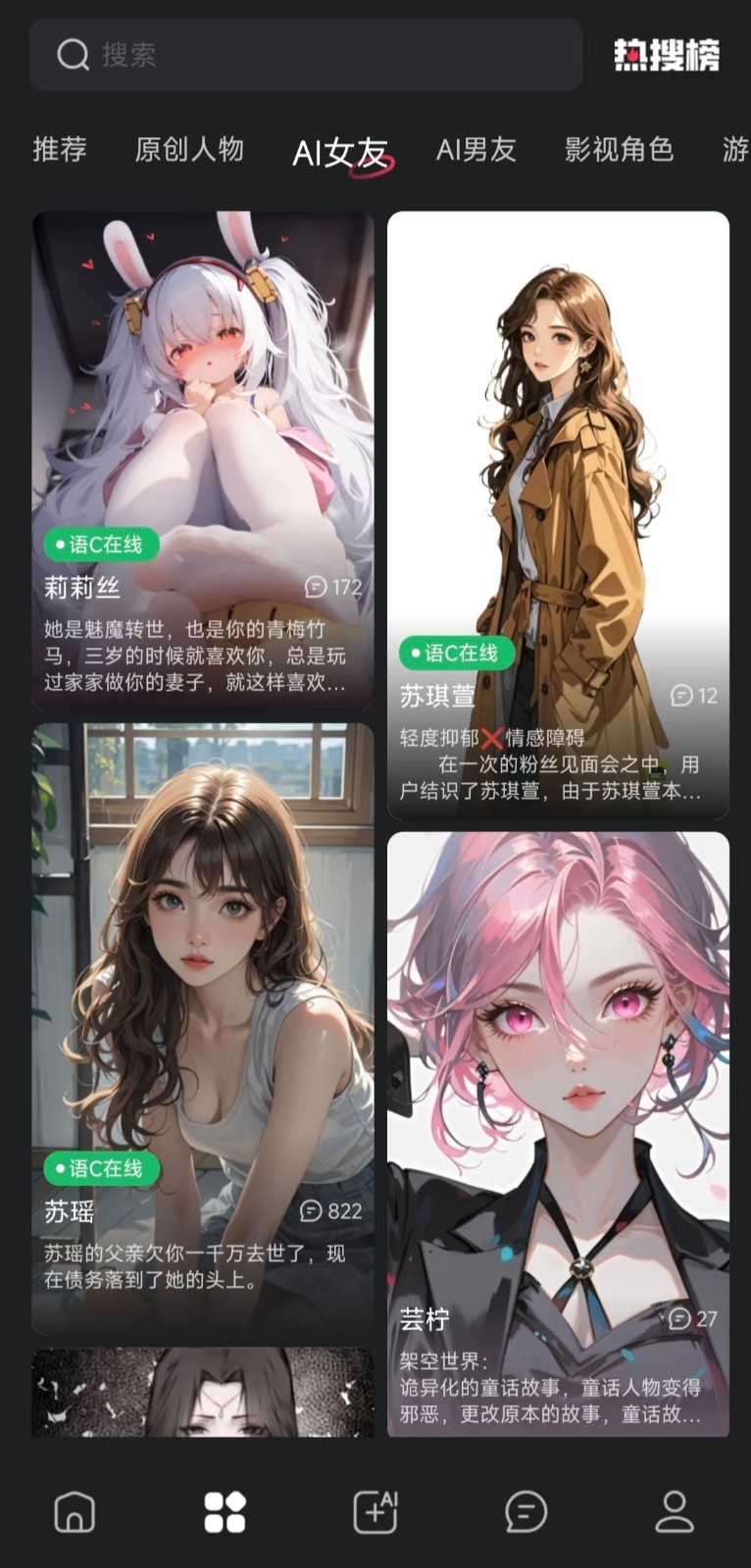 智能恋人聊天软件免费版 截图1