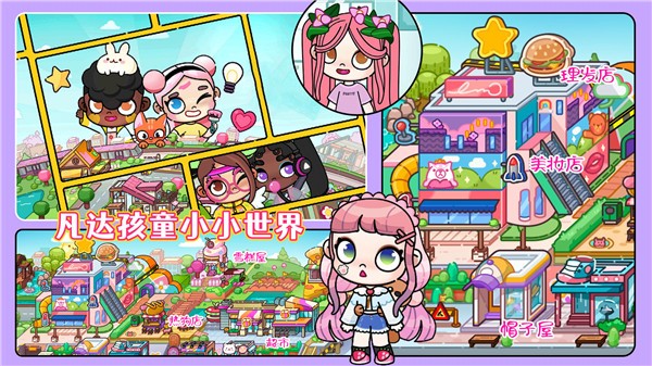 凡达孩童小小世界 截图2