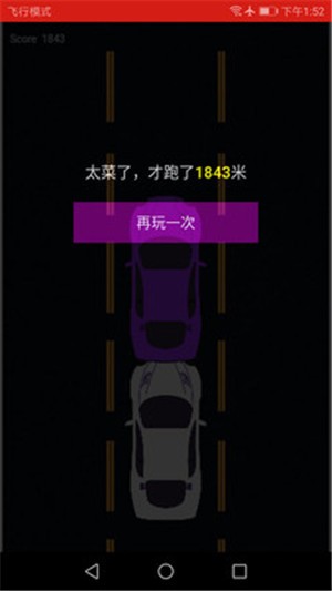 北京超速赛车 截图2
